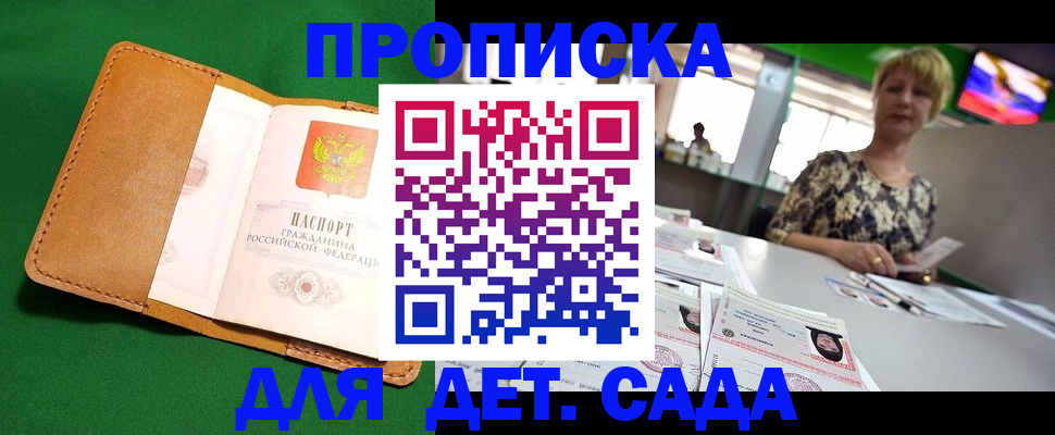 временная регистрация купить в Снежинске