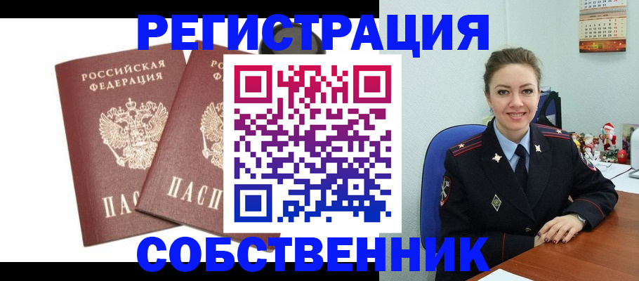 прописка ребенка в Снежинске