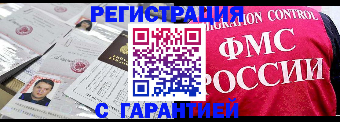 временная прописка в Снежинске
